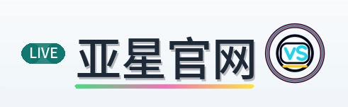 亚星官网 Logo